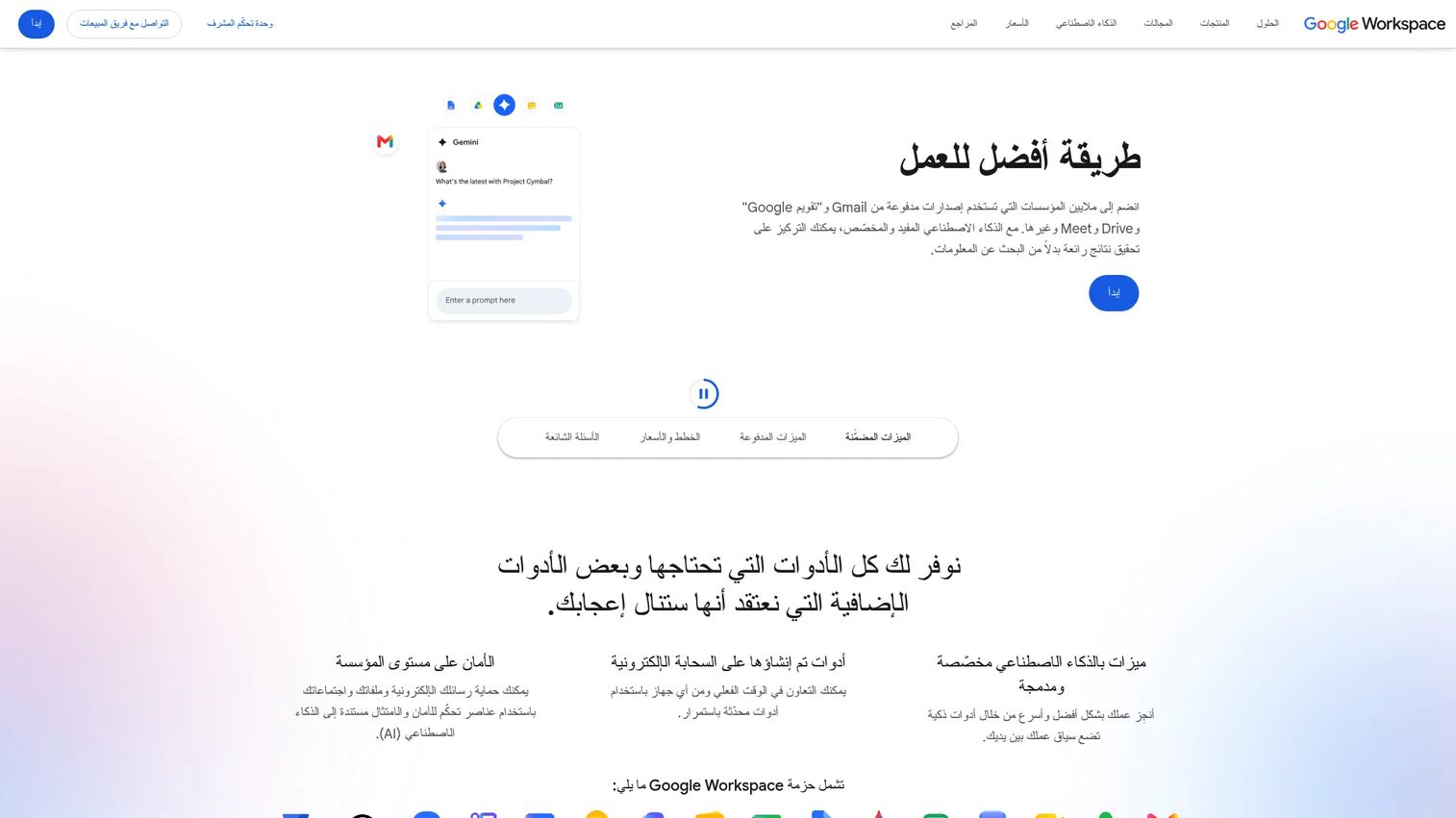 Google Workspace productivity suite interface
