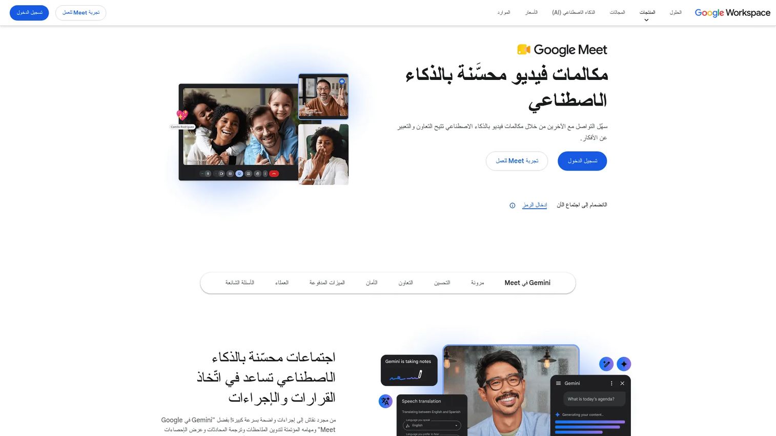 Google Meet video meeting interface