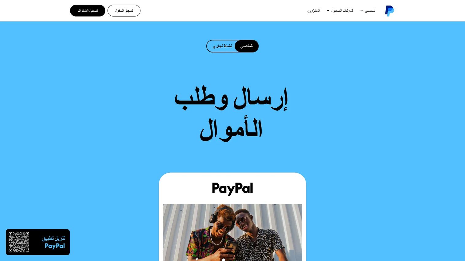 PayPal payment processing homepage