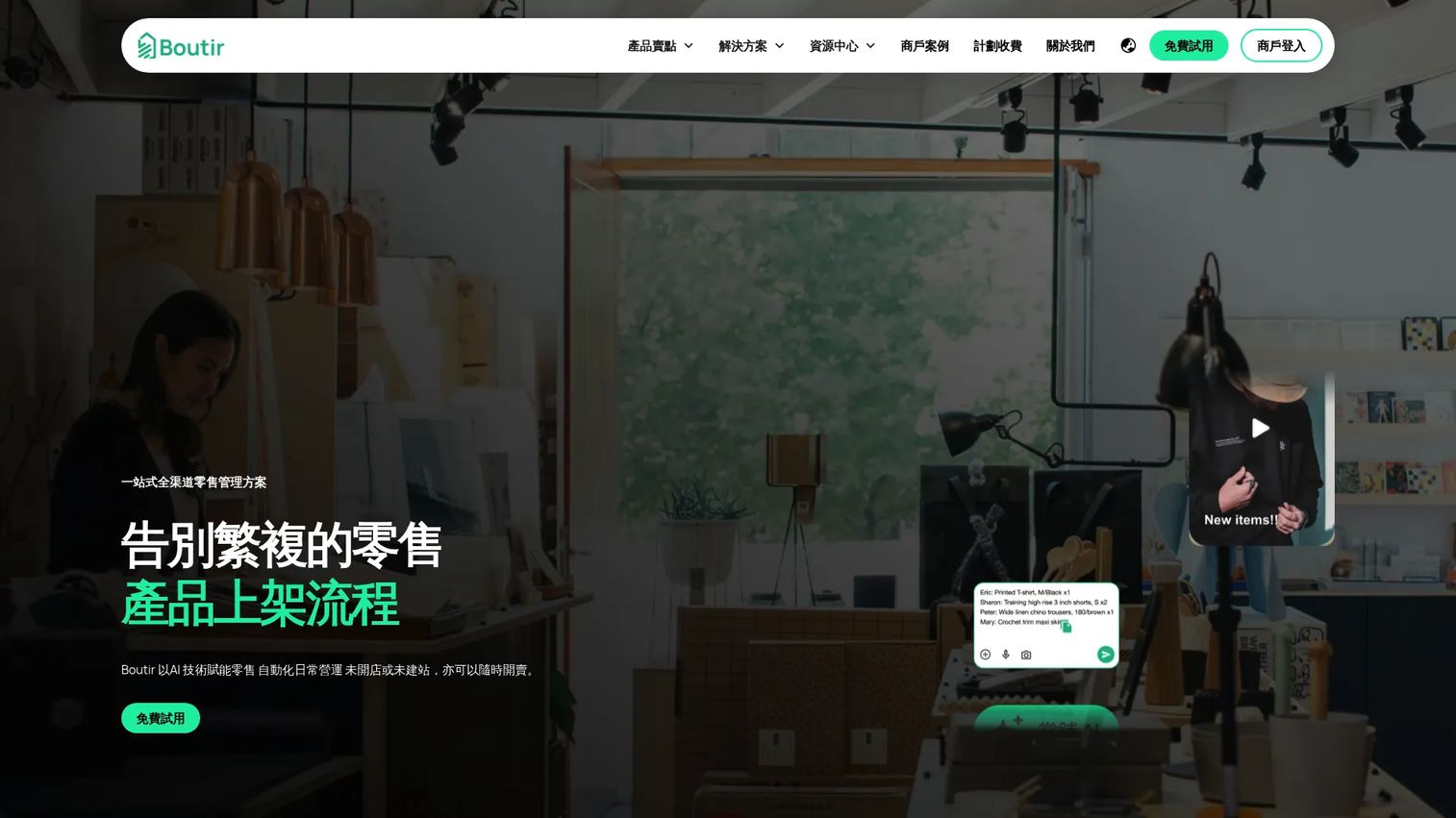 Boutir omnichannel retail and live commerce platform homepage